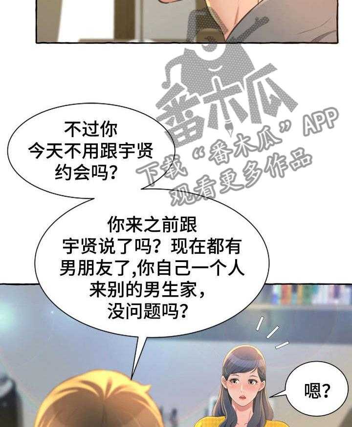 《易变心事》第3话 3_担心 第41页