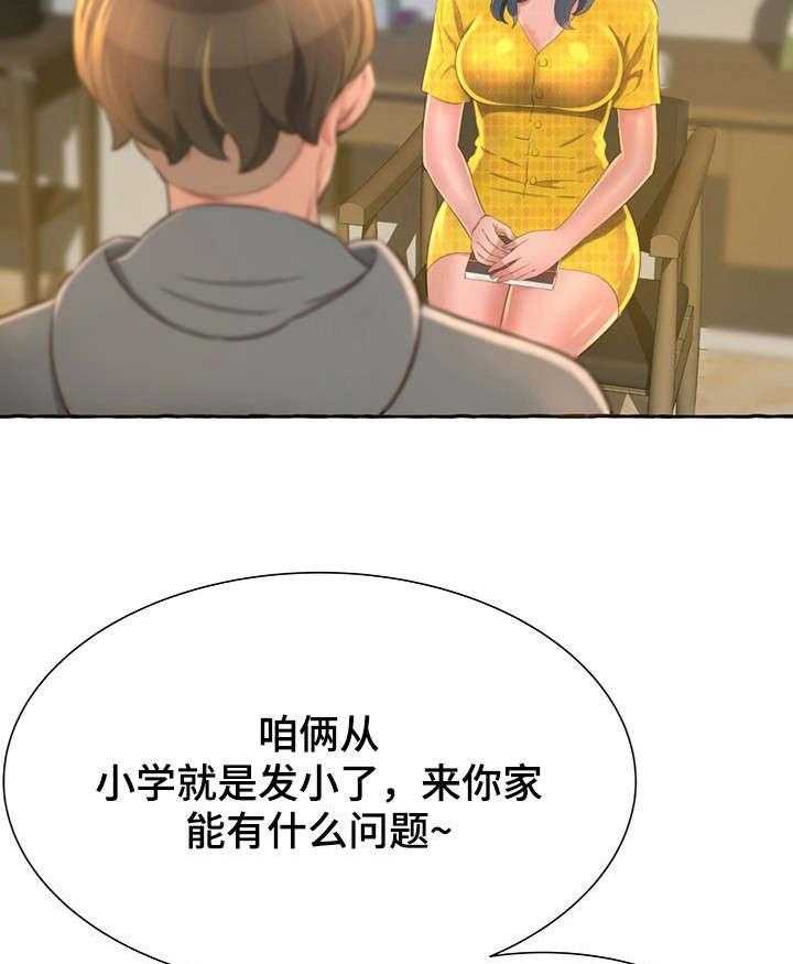 《易变心事》第3话 3_担心 第42页