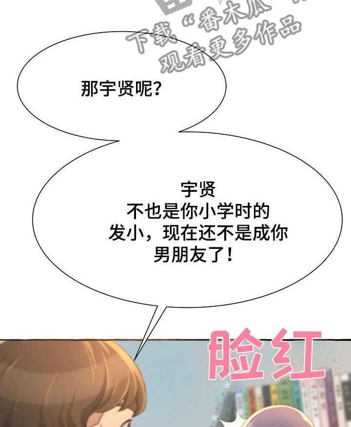 《易变心事》第3话 3_担心 第44页