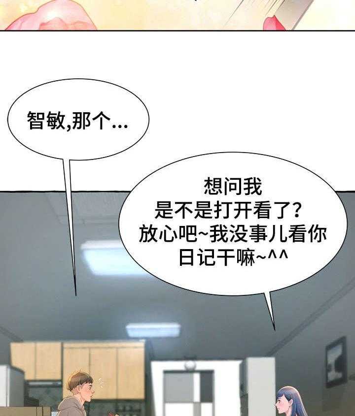 《易变心事》第4话 4_厕所 第20页