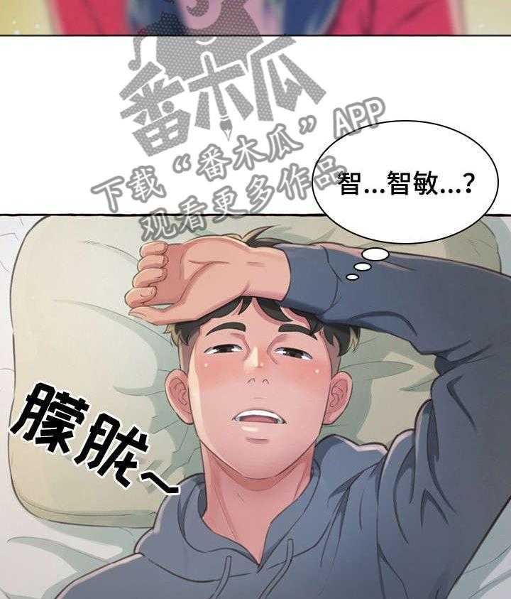 《易变心事》第2话 2_发小 第10页