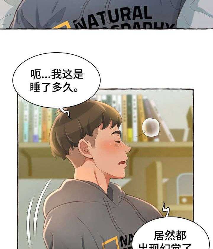 《易变心事》第2话 2_发小 第11页