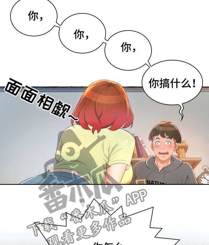 《易变心事》第2话 2_发小 第14页
