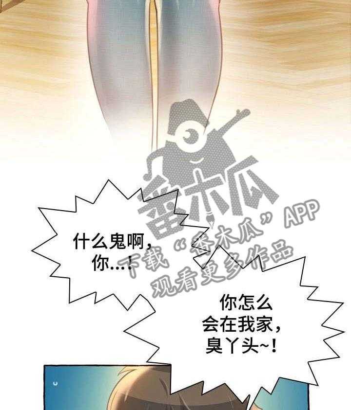 《易变心事》第2话 2_发小 第17页