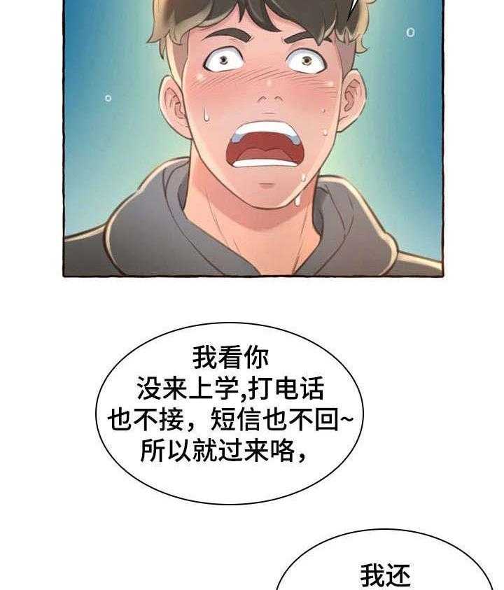 《易变心事》第2话 2_发小 第18页