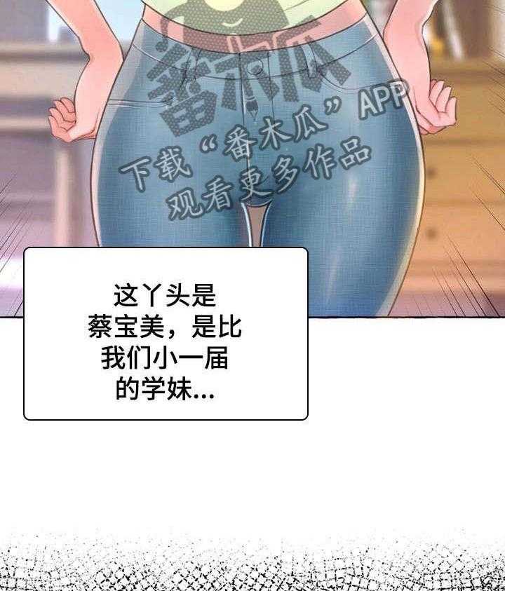 《易变心事》第2话 2_发小 第20页