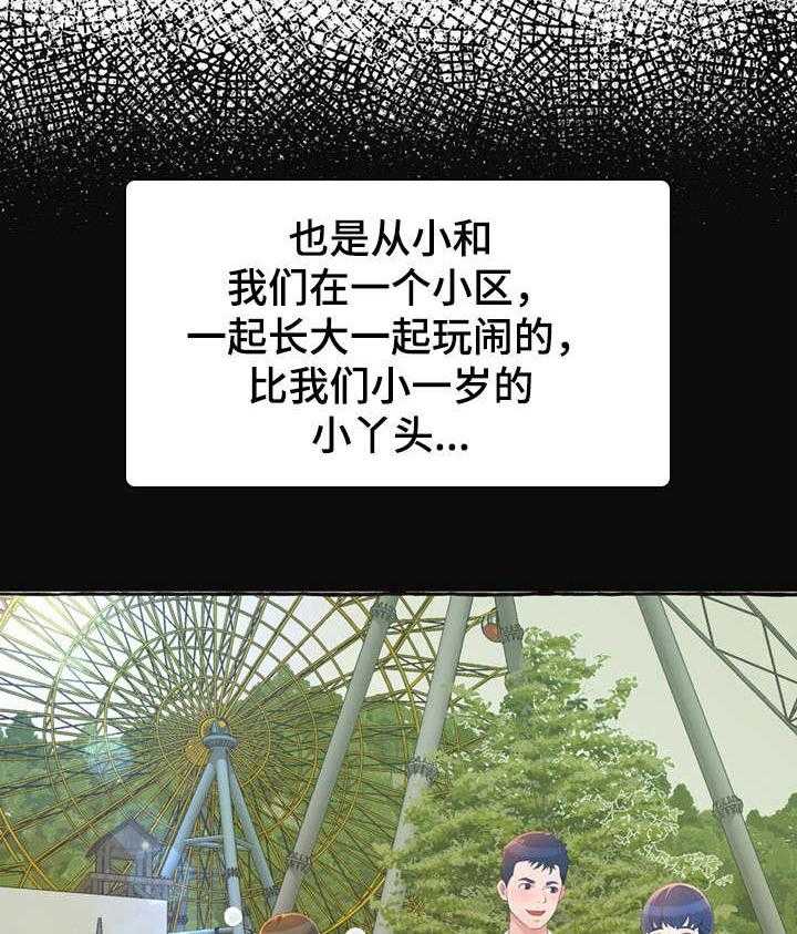 《易变心事》第2话 2_发小 第21页