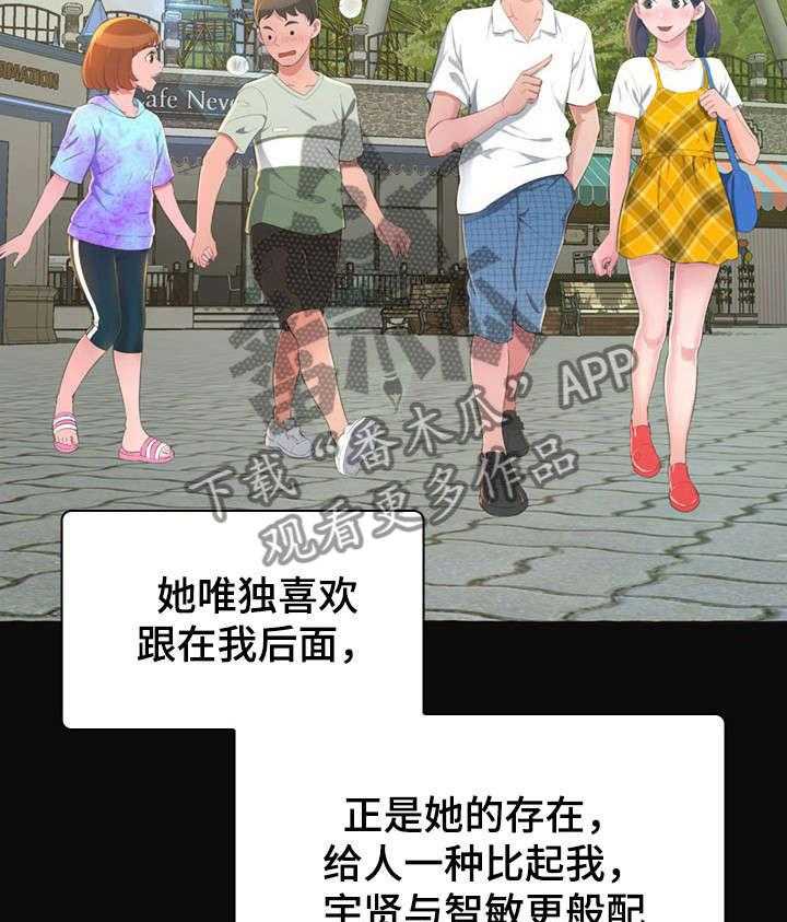 《易变心事》第2话 2_发小 第22页
