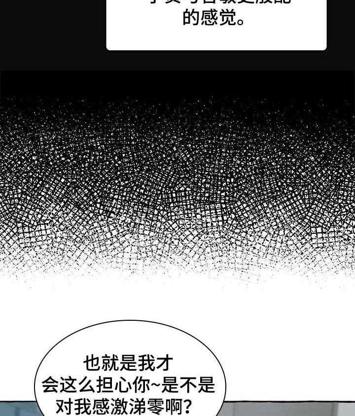 《易变心事》第2话 2_发小 第23页