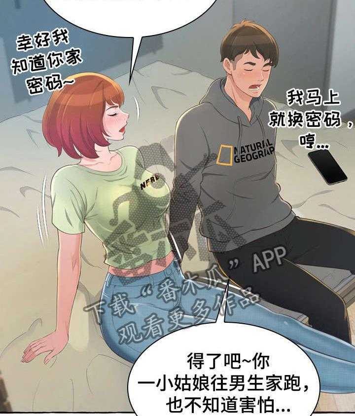 《易变心事》第2话 2_发小 第24页