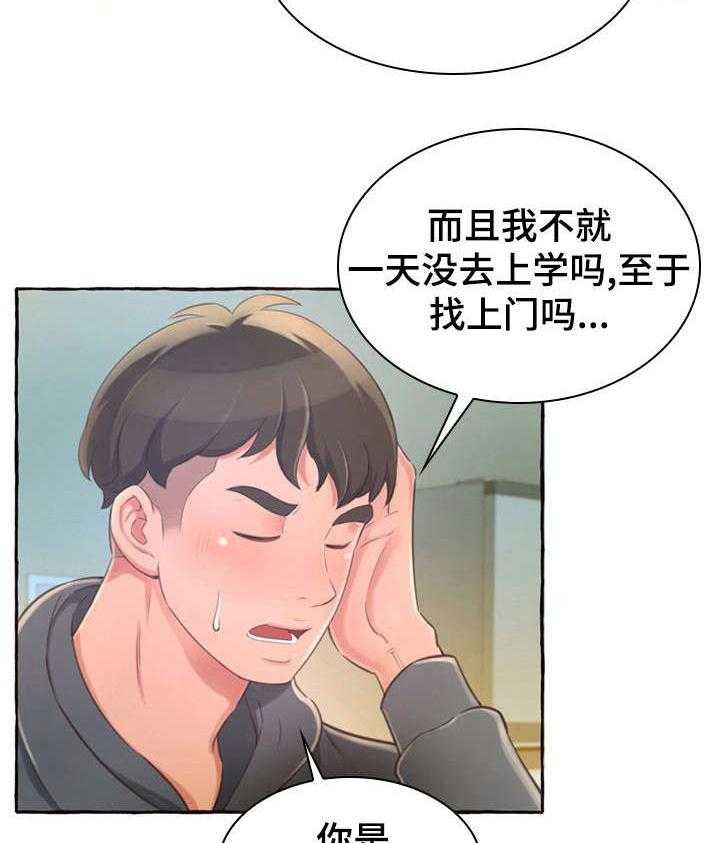 《易变心事》第2话 2_发小 第25页