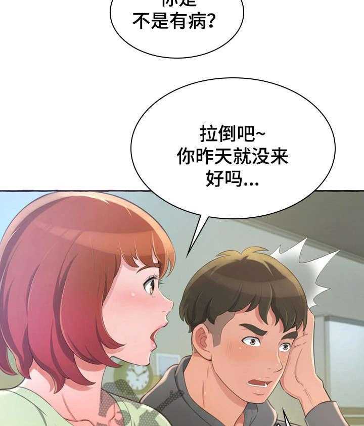 《易变心事》第2话 2_发小 第26页