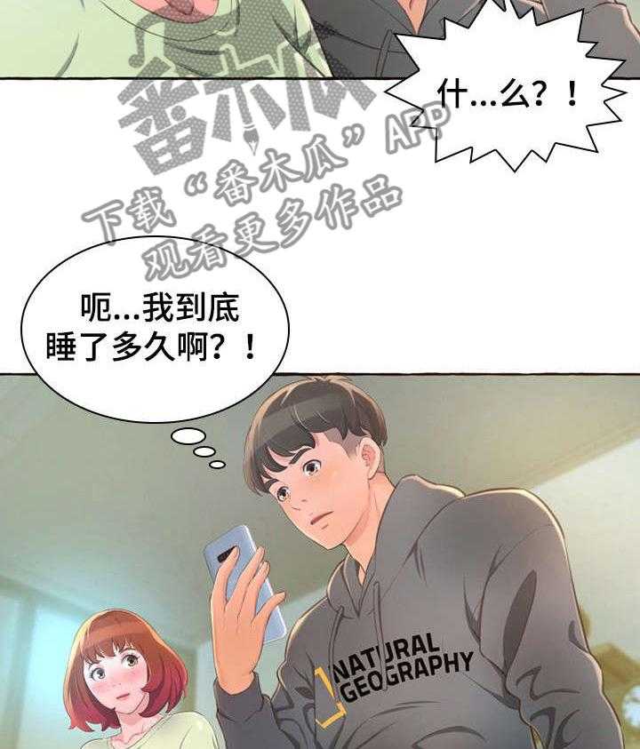 《易变心事》第2话 2_发小 第27页