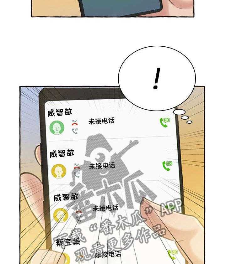 《易变心事》第2话 2_发小 第29页