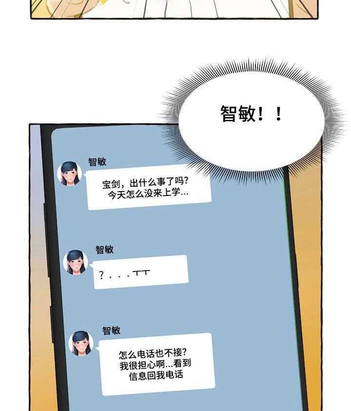 《易变心事》第2话 2_发小 第30页
