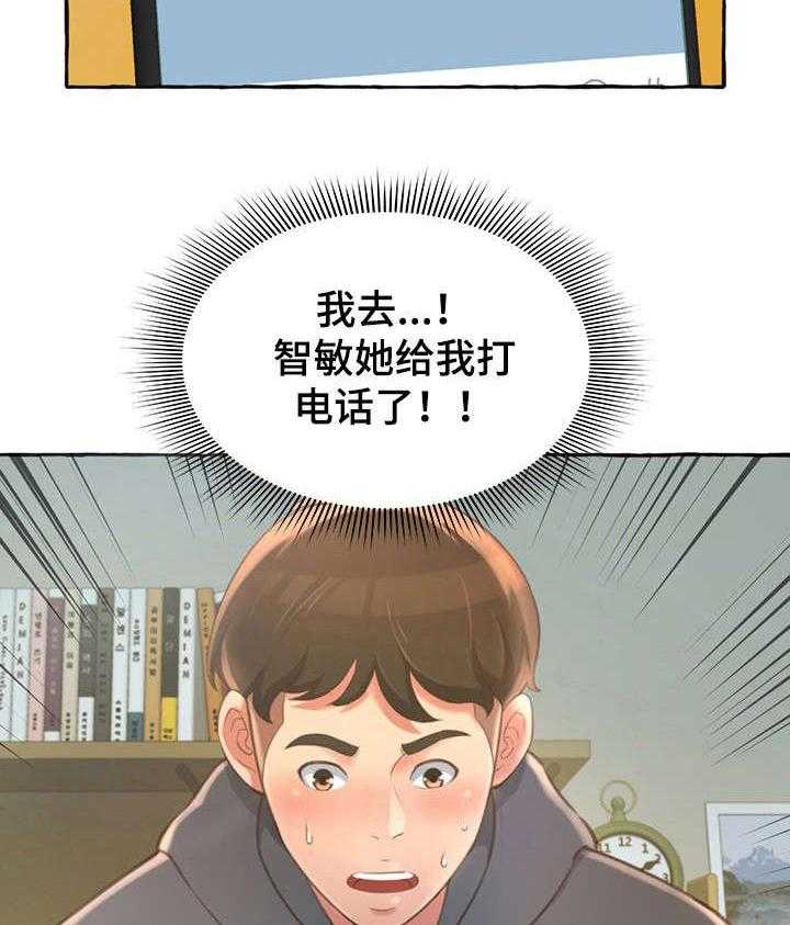 《易变心事》第2话 2_发小 第31页