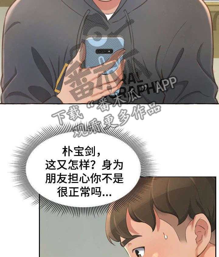 《易变心事》第2话 2_发小 第32页