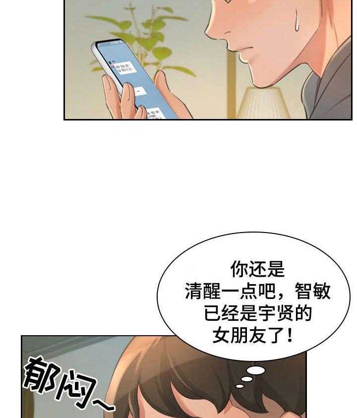 《易变心事》第2话 2_发小 第33页
