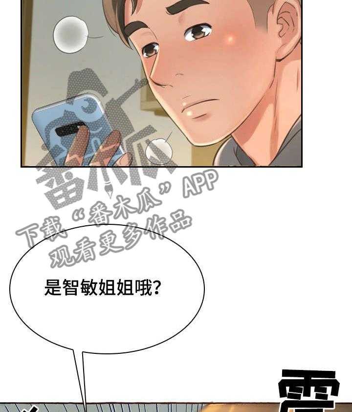 《易变心事》第2话 2_发小 第34页
