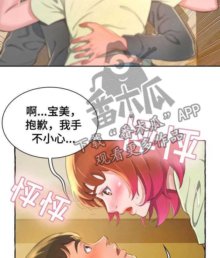 《易变心事》第2话 2_发小 第39页