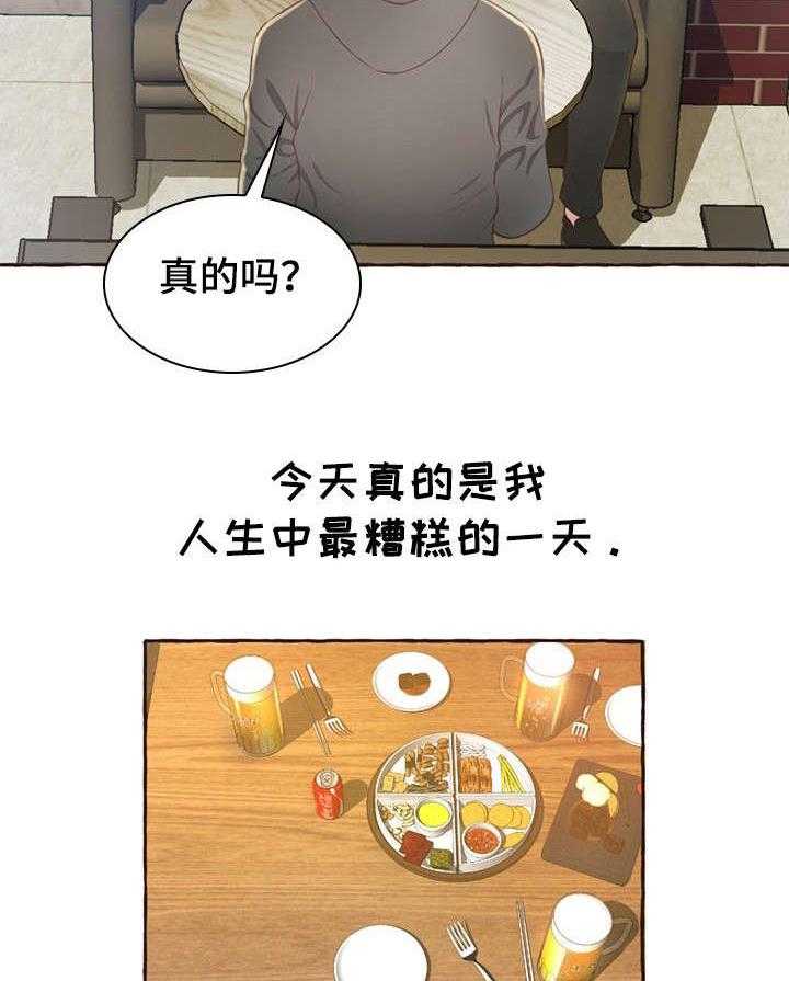 《易变心事》第1话 1_孤独 第18页