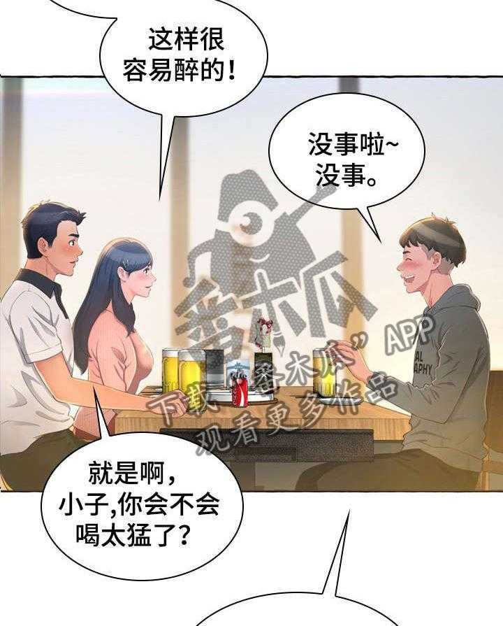 《易变心事》第1话 1_孤独 第22页