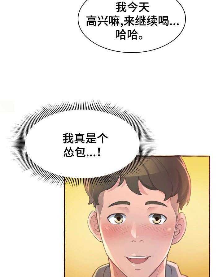 《易变心事》第1话 1_孤独 第23页