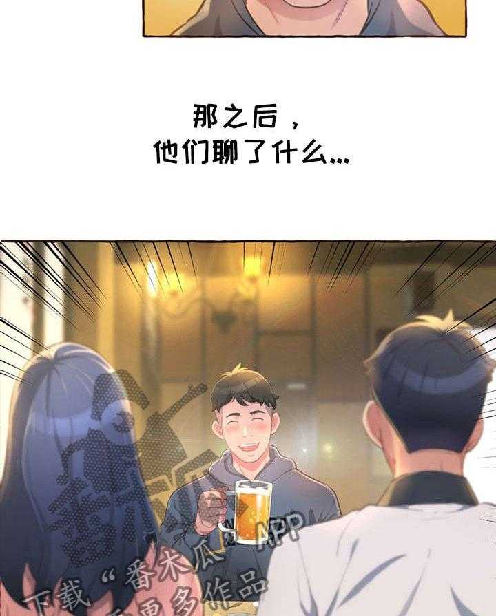《易变心事》第1话 1_孤独 第24页