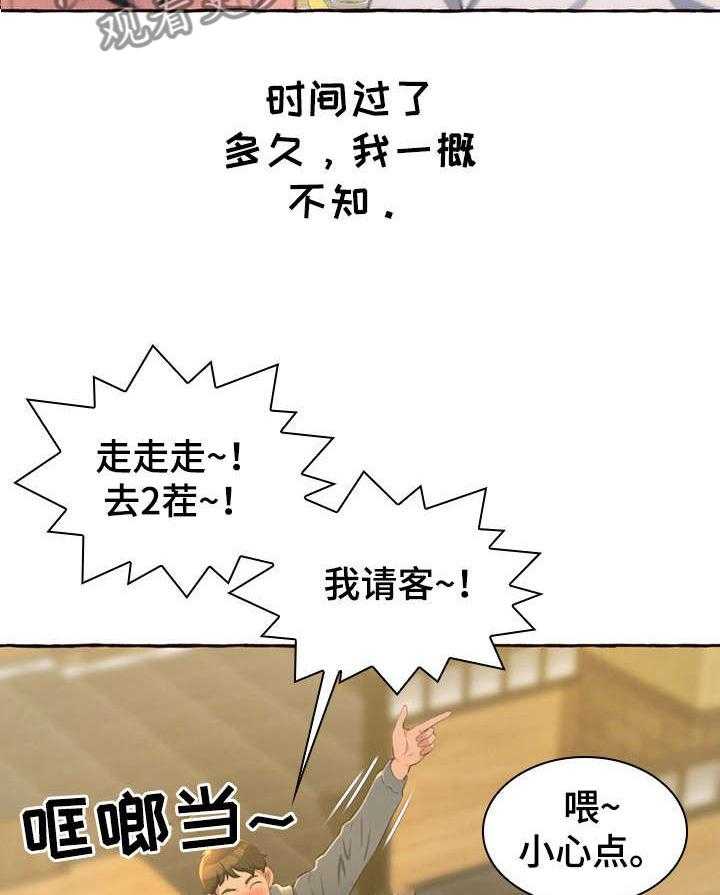 《易变心事》第1话 1_孤独 第25页
