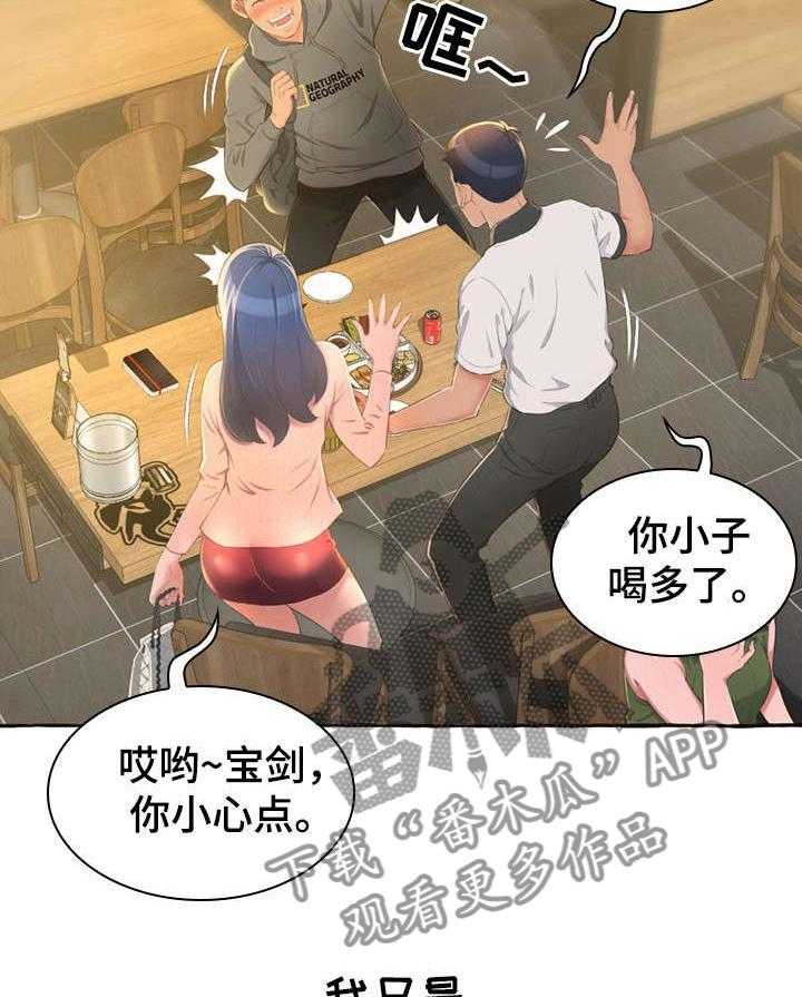 《易变心事》第1话 1_孤独 第26页