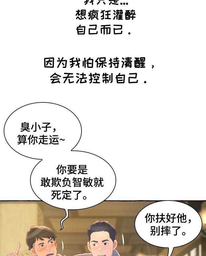 《易变心事》第1话 1_孤独 第27页
