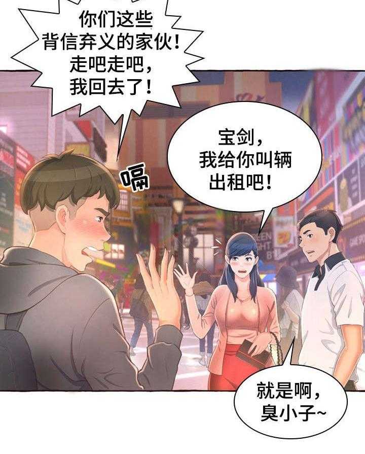 《易变心事》第1话 1_孤独 第32页
