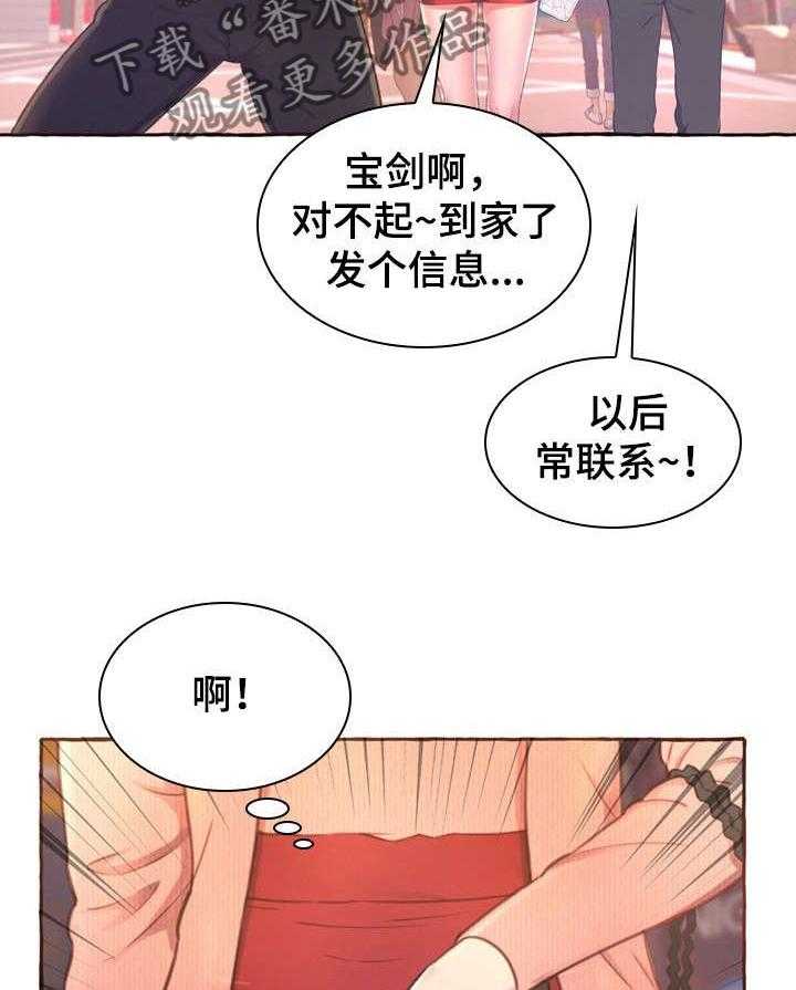 《易变心事》第1话 1_孤独 第34页