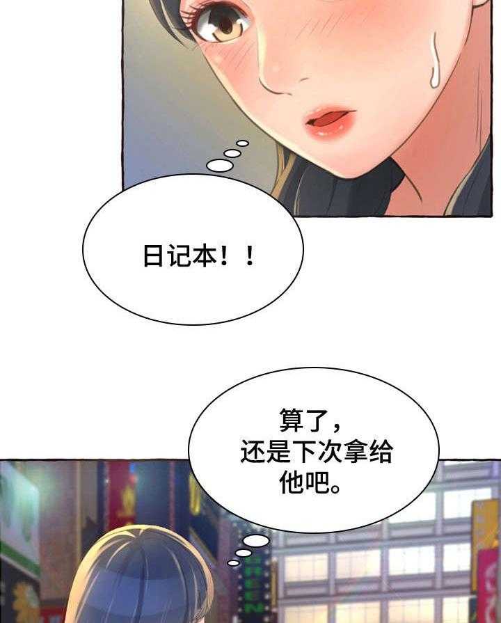 《易变心事》第1话 1_孤独 第36页