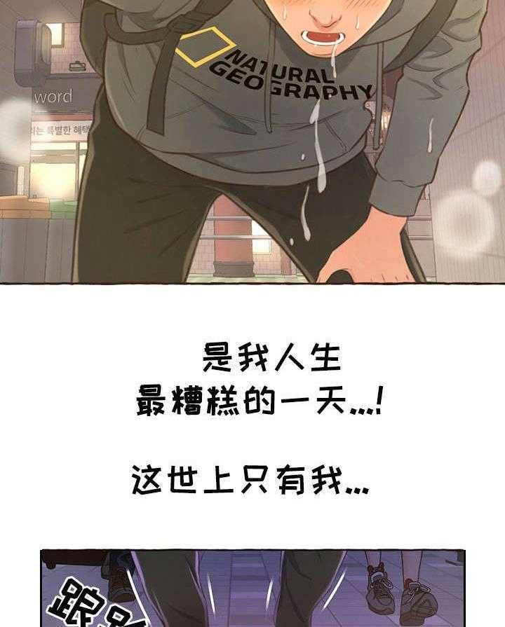 《易变心事》第1话 1_孤独 第40页