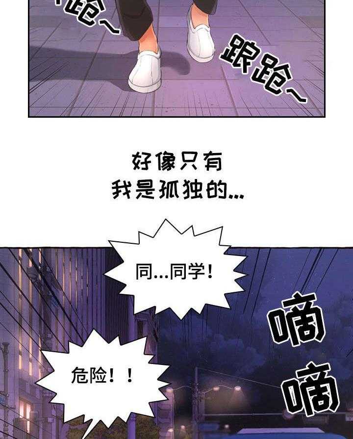 《易变心事》第1话 1_孤独 第41页