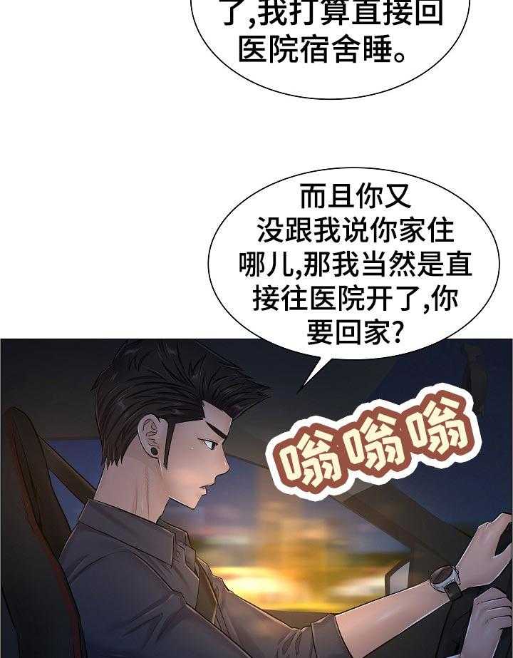 《医生游戏》第56话 56_自爆身份 第11页