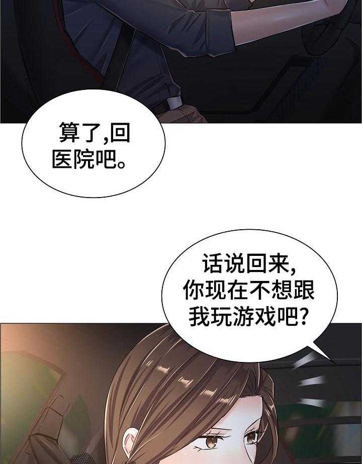 《医生游戏》第56话 56_自爆身份 第12页