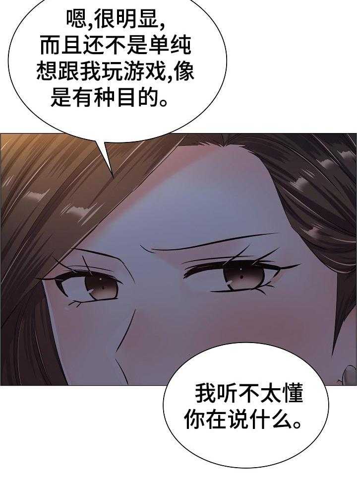 《医生游戏》第56话 56_自爆身份 第15页
