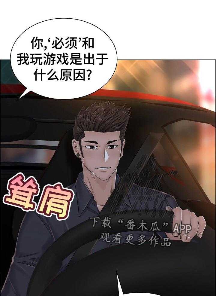 《医生游戏》第56话 56_自爆身份 第16页