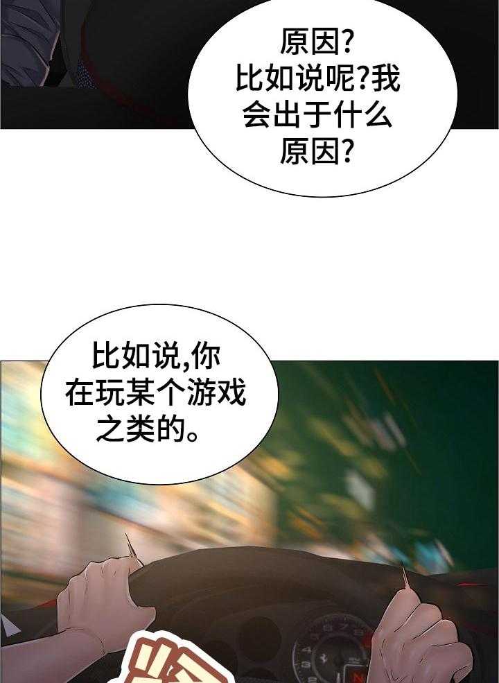 《医生游戏》第56话 56_自爆身份 第17页