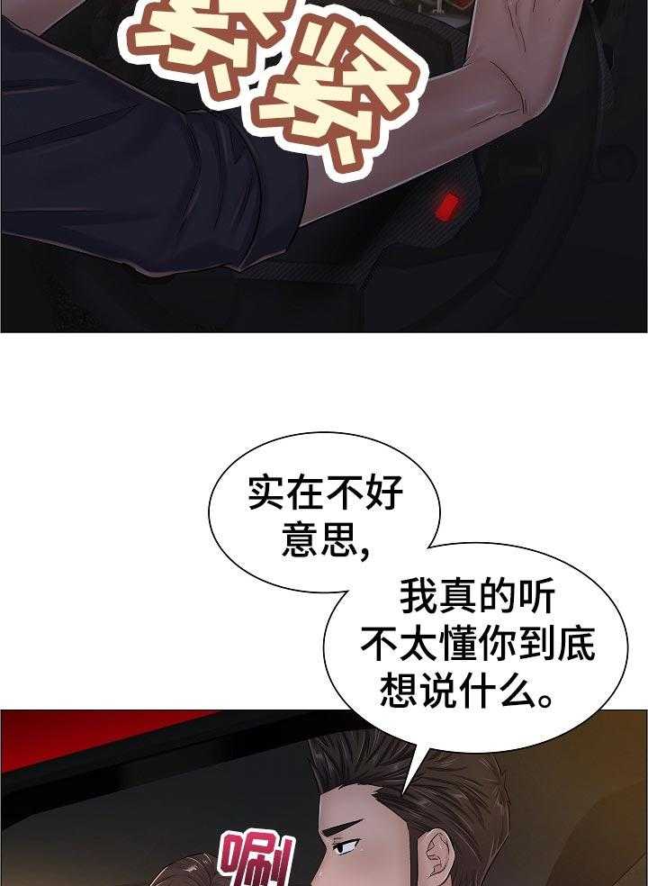 《医生游戏》第56话 56_自爆身份 第18页
