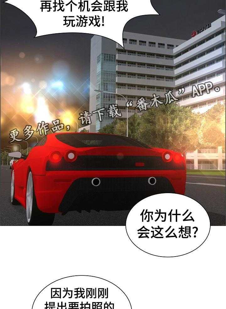 《医生游戏》第56话 56_自爆身份 第21页
