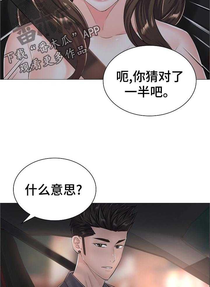 《医生游戏》第56话 56_自爆身份 第24页