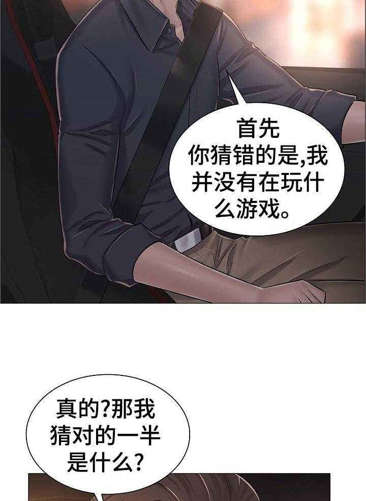《医生游戏》第56话 56_自爆身份 第25页