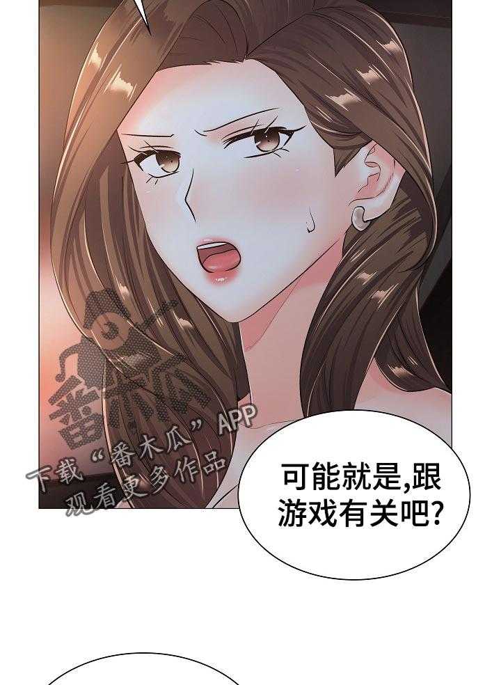 《医生游戏》第56话 56_自爆身份 第26页