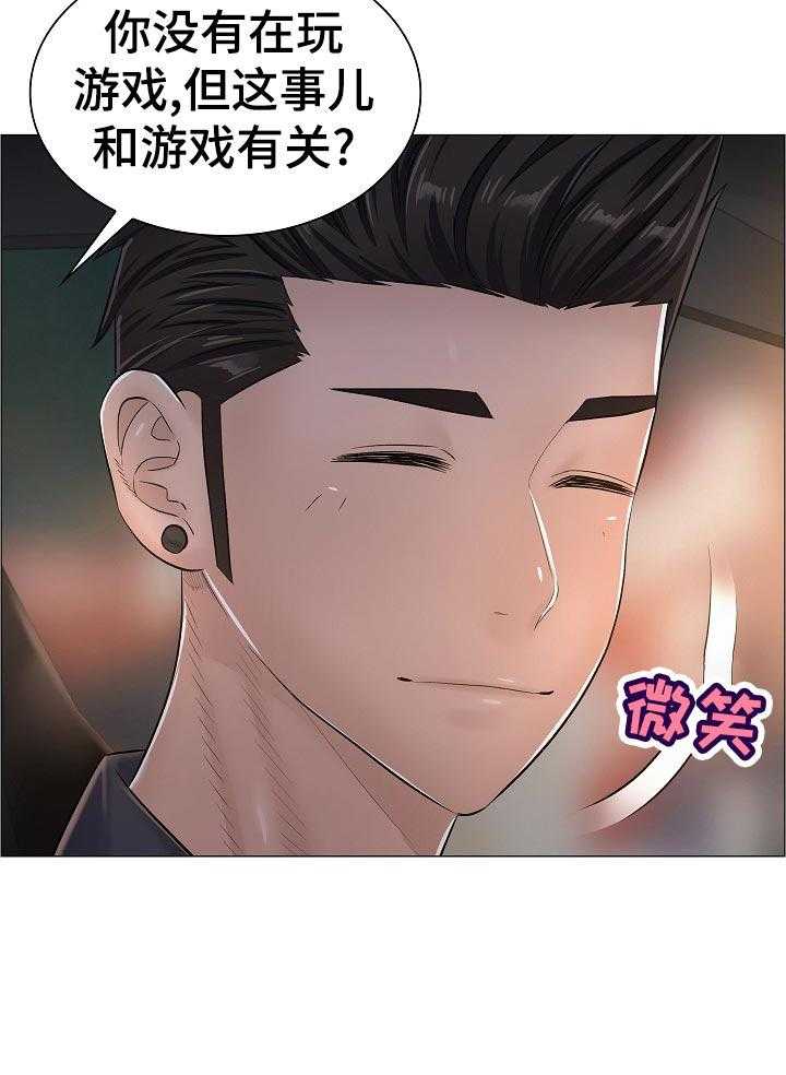 《医生游戏》第56话 56_自爆身份 第27页