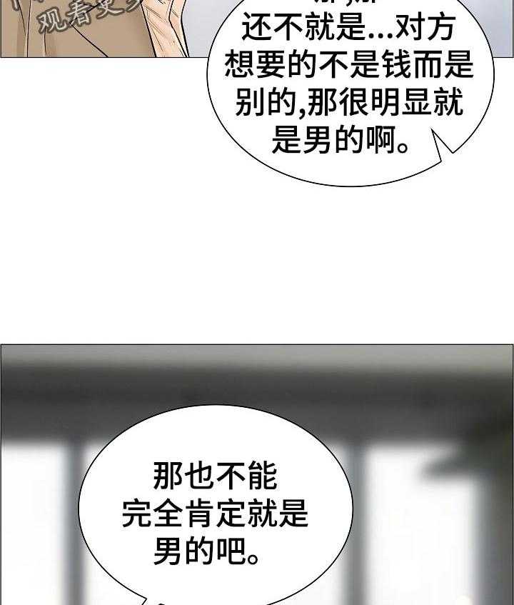 《医生游戏》第58话 58_怀疑 第16页