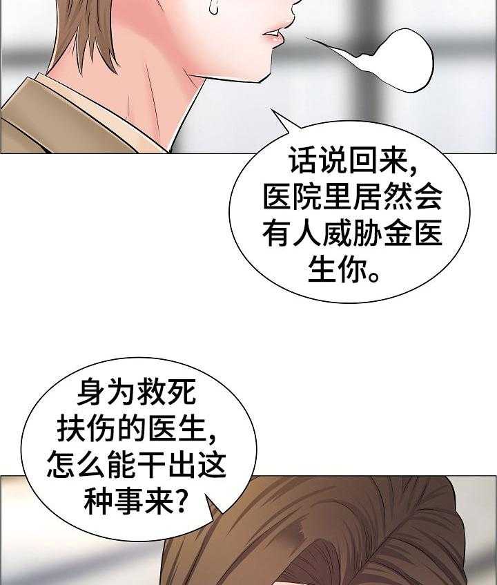 《医生游戏》第58话 58_怀疑 第23页