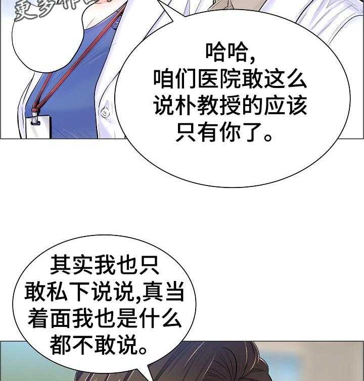 《医生游戏》第57话 57_隐秘 第14页